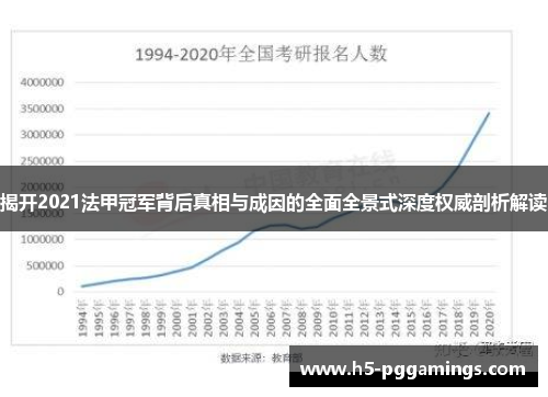 揭开2021法甲冠军背后真相与成因的全面全景式深度权威剖析解读
